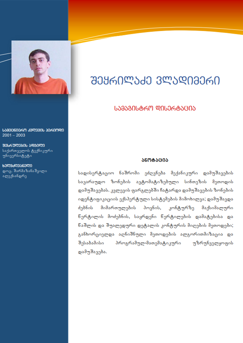 SMIC Flow Manager interface