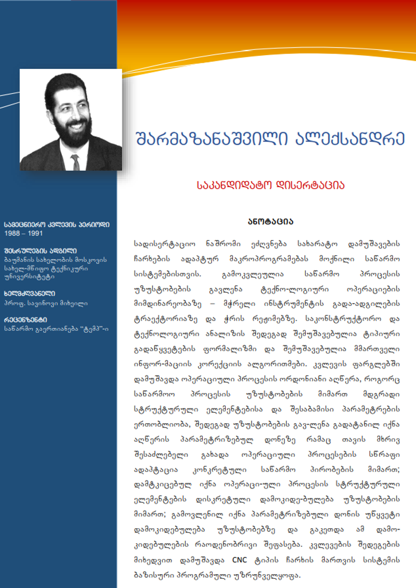 SMIC Flow Manager interface