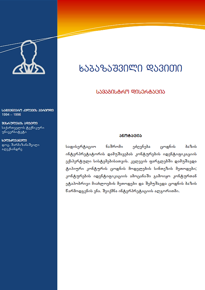 SMIC Flow Manager interface