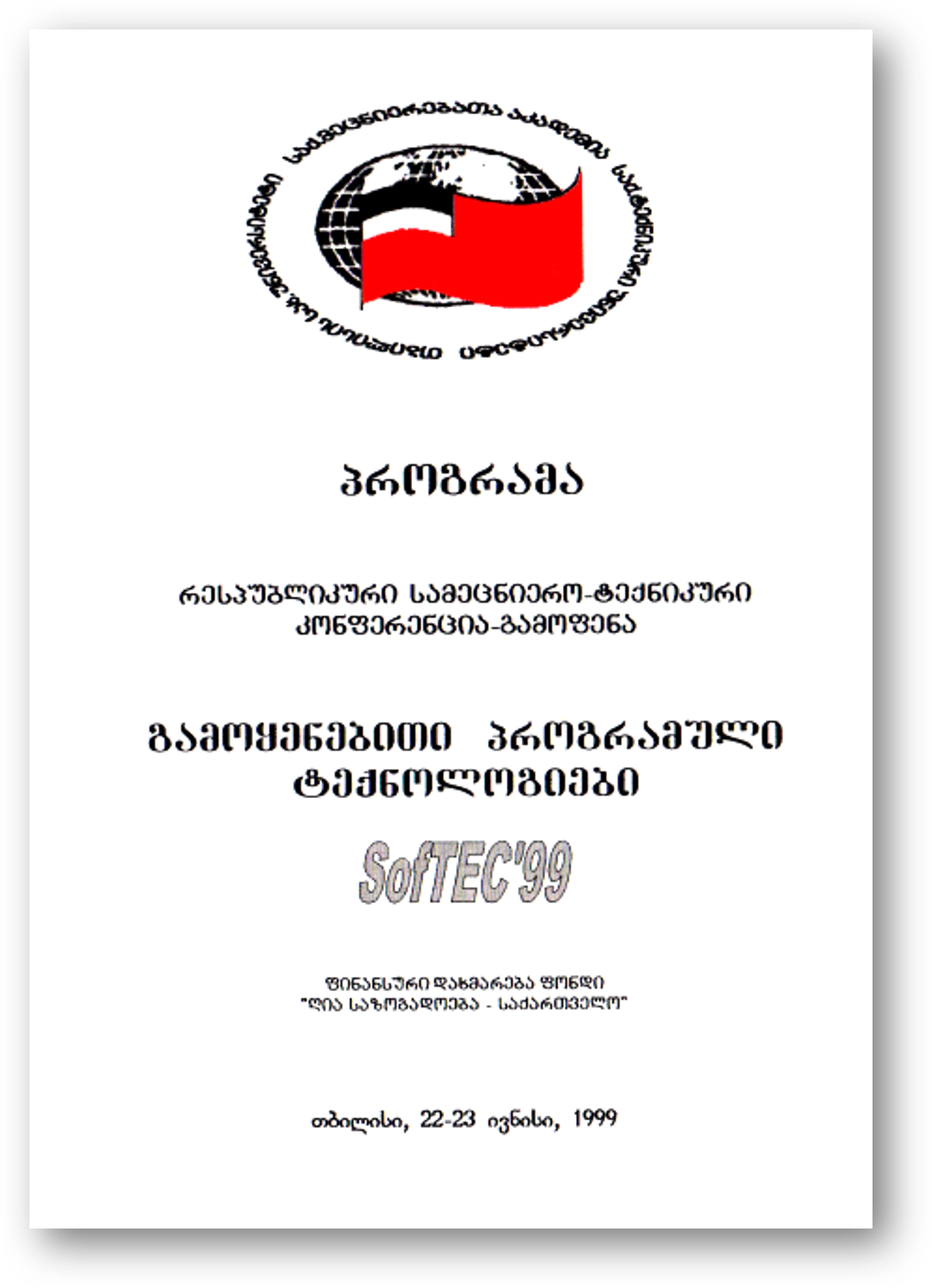 SMIC Flow Manager interface